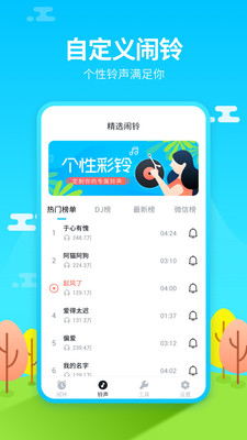 鬧鐘鈴聲王