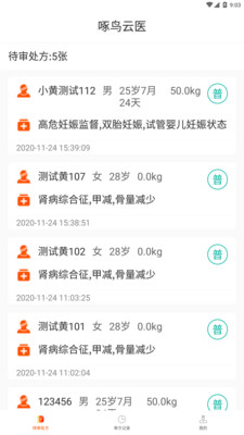 啄鳥云醫 藥師端