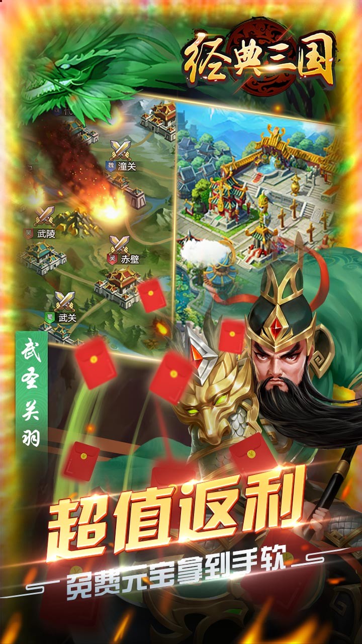 經典三國BT 果盤版