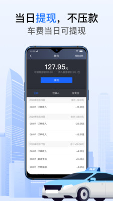 好的出租聯(lián)盟