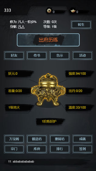 煉妖師mud文字游戲