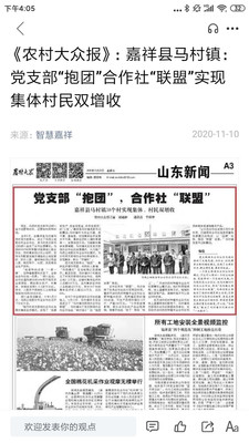 智慧嘉祥 官方版