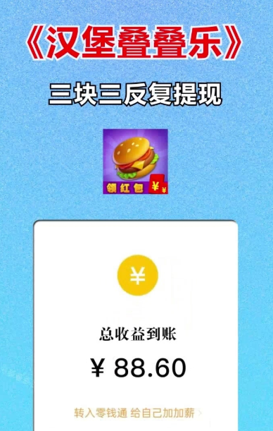 汉堡叠叠乐