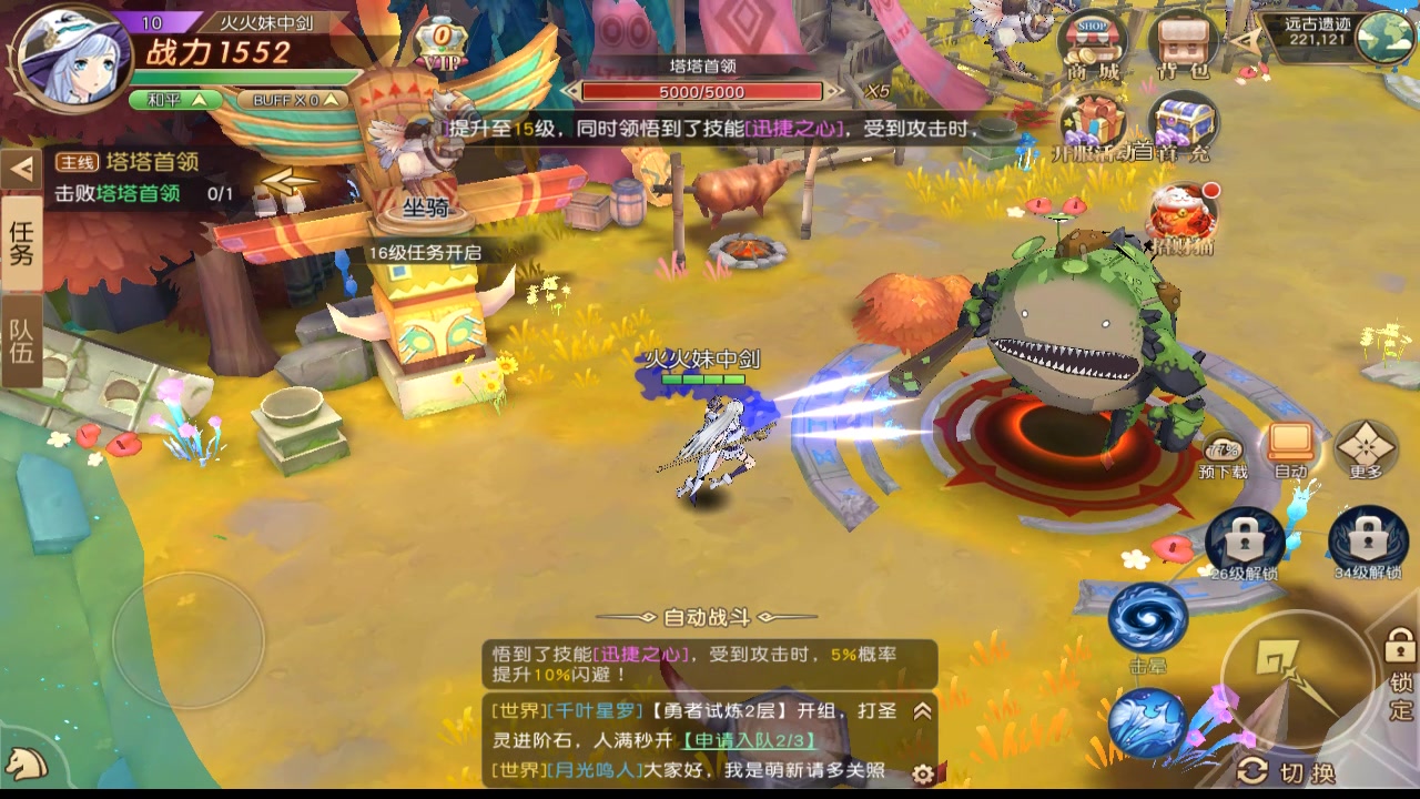 集光物語 官方版