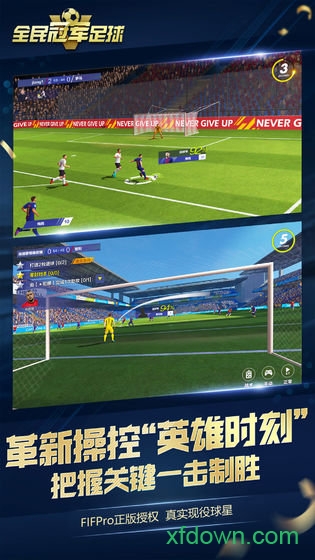 全民冠軍足球 小米版