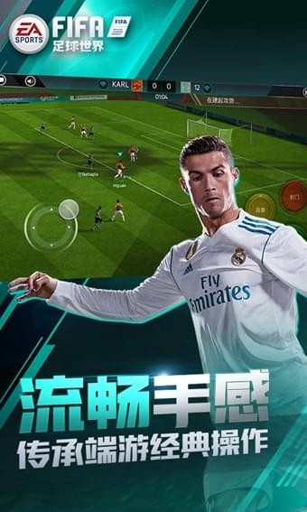 FIFA足球世界 QQ登錄版