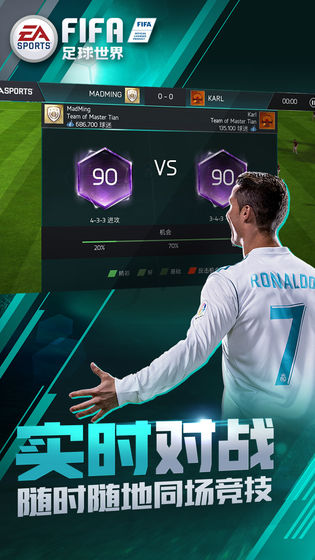 FIFA足球世界 小米版