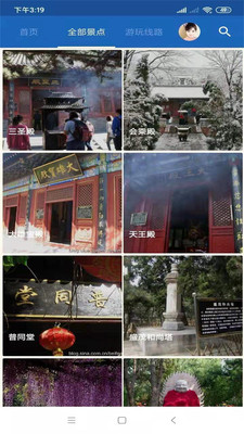 紅螺寺旅行語音導(dǎo)游