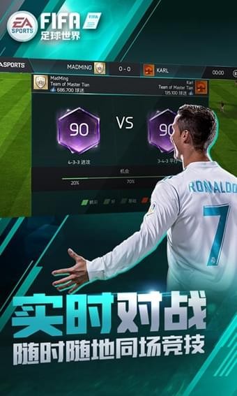 FIFA足球世界 QQ登錄版