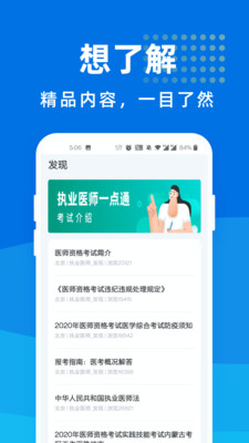 執(zhí)業(yè)醫(yī)師一點(diǎn)通
