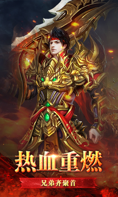 兵刃復(fù)古傳奇高爆版