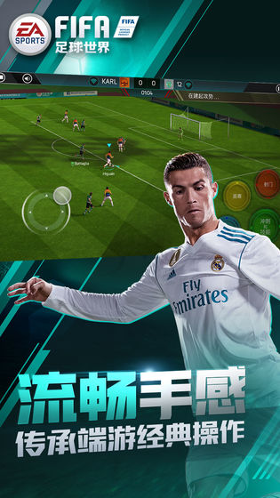 FIFA足球世界 微信登錄版