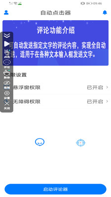 自動評論器