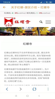 紅螺寺旅行語音導(dǎo)游