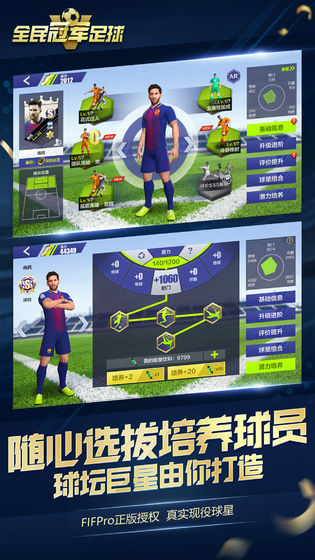 全民冠軍足球 QQ登錄版