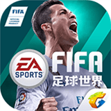 FIFA足球世界 國際服