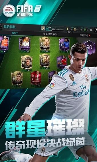 FIFA足球世界 QQ登錄版