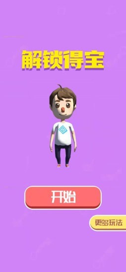 解鎖得寶