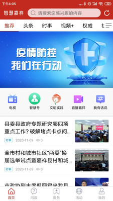 智慧嘉祥 官方版