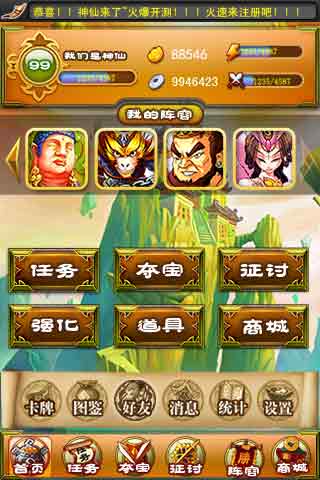 神仙來了 紅包版
