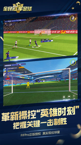 全民冠軍足球 QQ登錄版