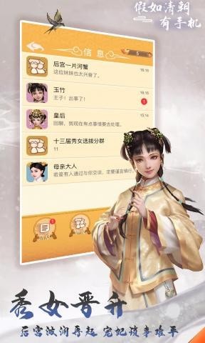 假如清朝有手機(jī)