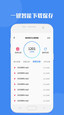 聊天記錄讀取助手