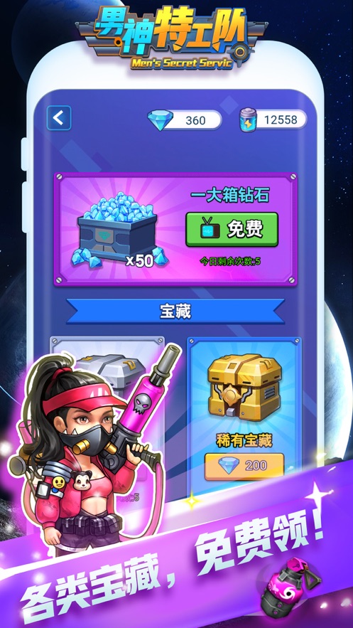 男神特工队 无限能量版