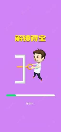 解鎖得寶