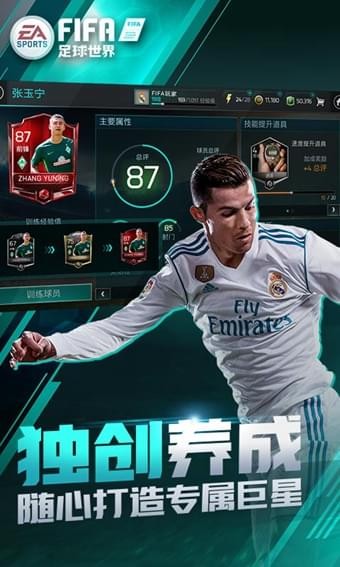 FIFA足球世界 QQ登錄版