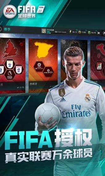 FIFA足球世界 QQ登錄版