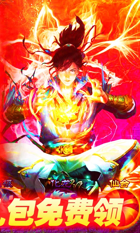 蜀山仙途BT 果盤版