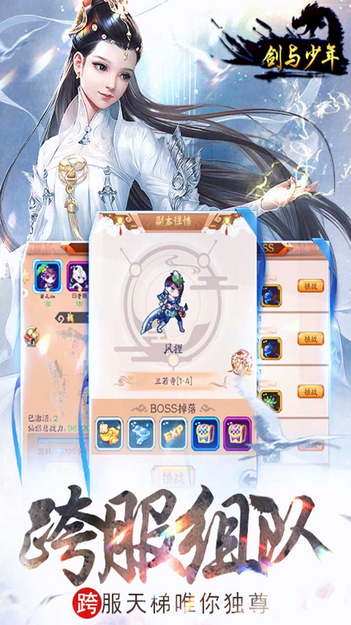 劍與少年BT 果盤版