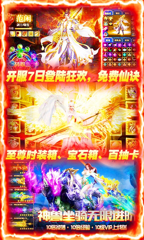 蜀山仙途BT 果盤版