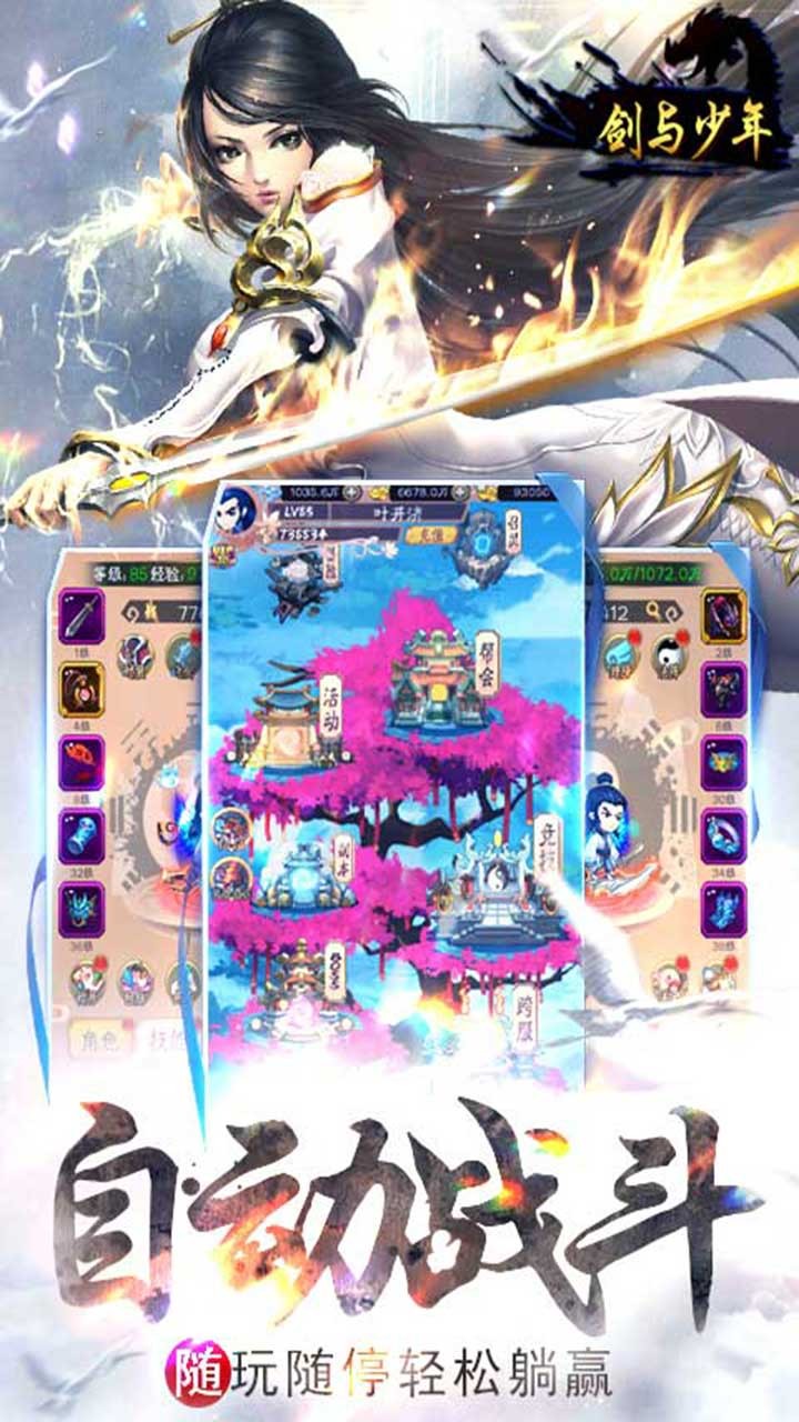 劍與少年BT 果盤版