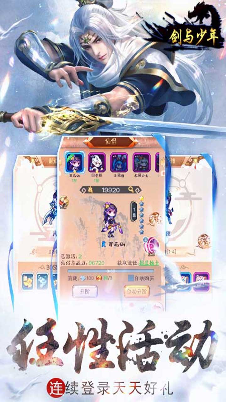 劍與少年BT 果盤版
