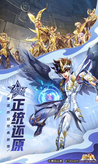 圣斗士星矢 QQ登錄版