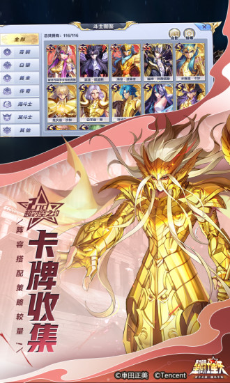 圣斗士星矢 QQ登錄版