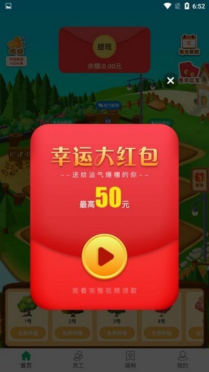 種樹(shù)果園紅包版