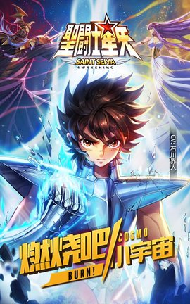 圣斗士星矢 國際服