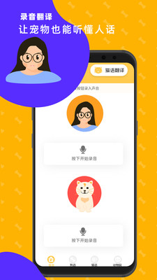 貓狗翻譯神器