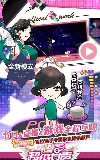 超級女聲女生學院