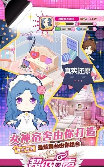 超級女聲女生學院