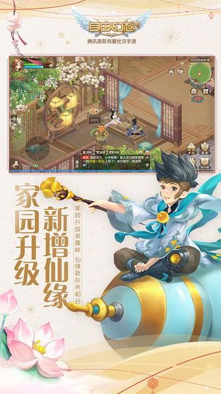 自由幻想 小米版
