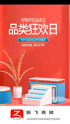 振飛商城