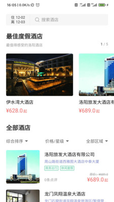 享游洛陽