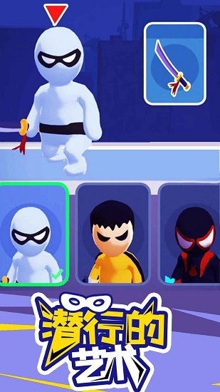 潛行任務官方版
