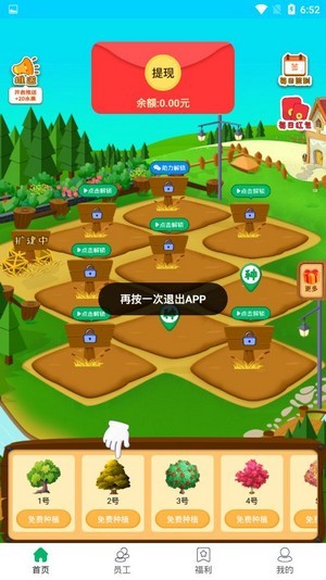 種樹(shù)果園紅包版