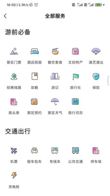 享游洛陽