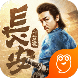 長安十二時辰bt版